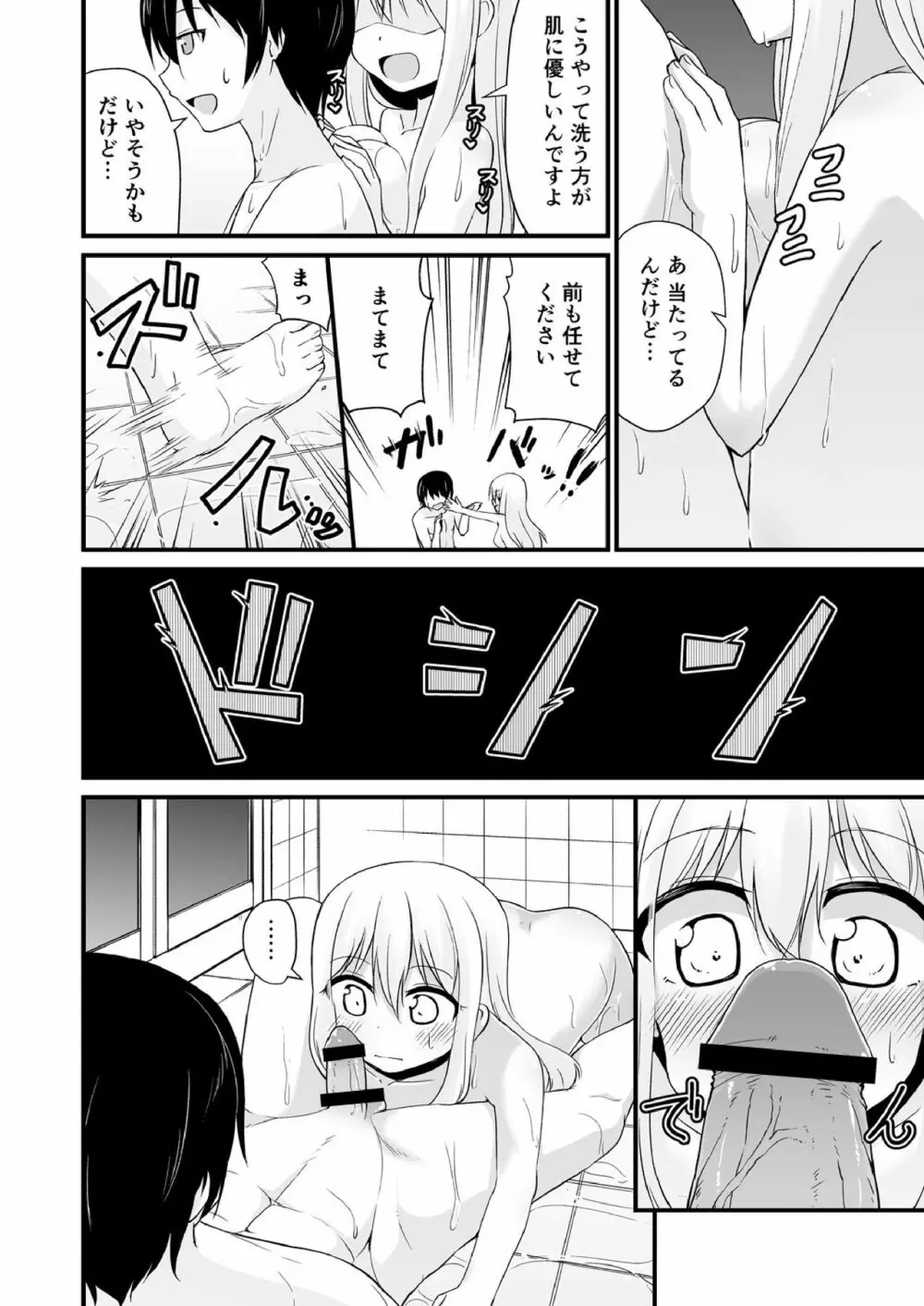 幼なじみと妹が俺の股間を狙ってるんだけど。 1 Page.17