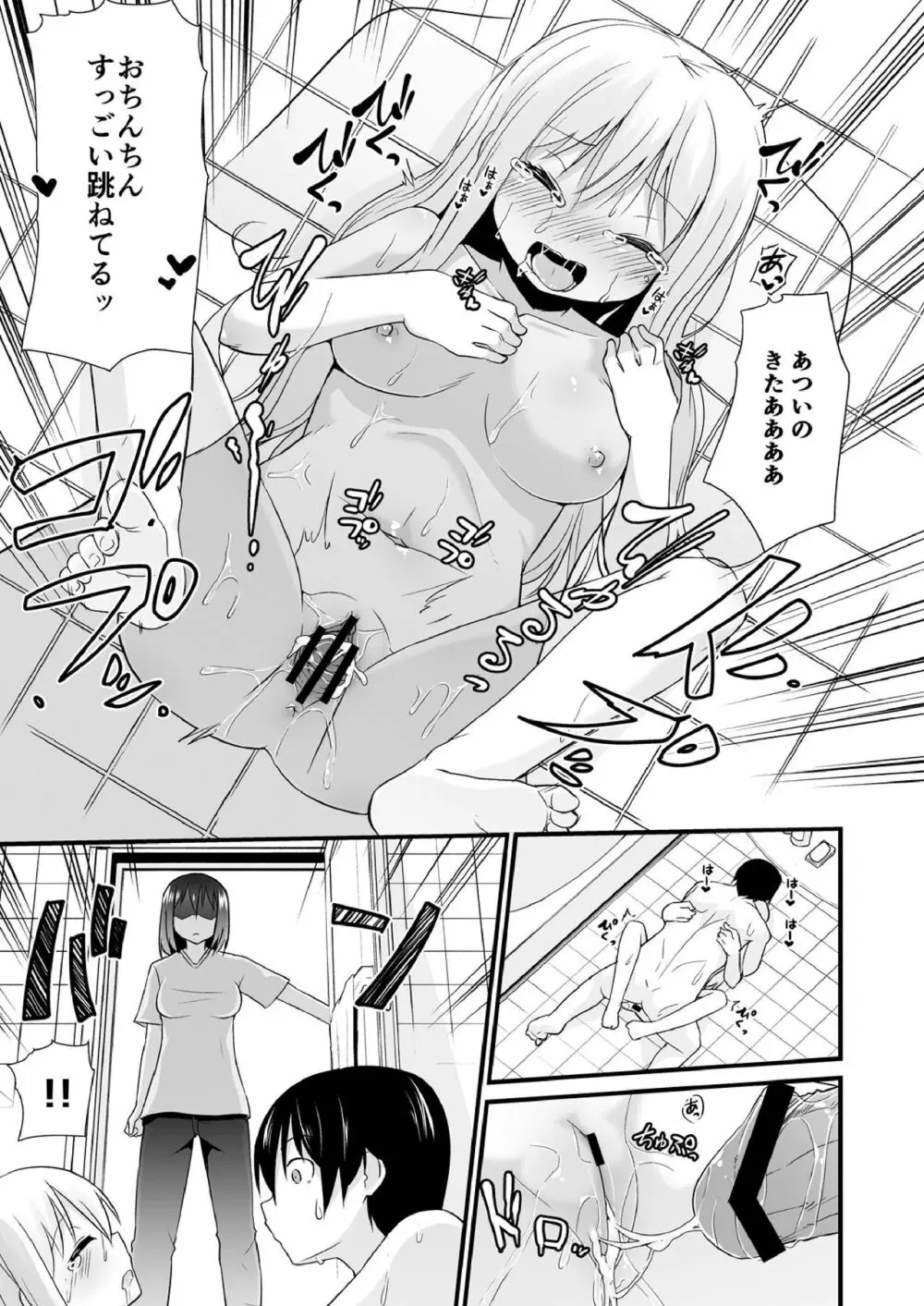 幼なじみと妹が俺の股間を狙ってるんだけど。 1 Page.22