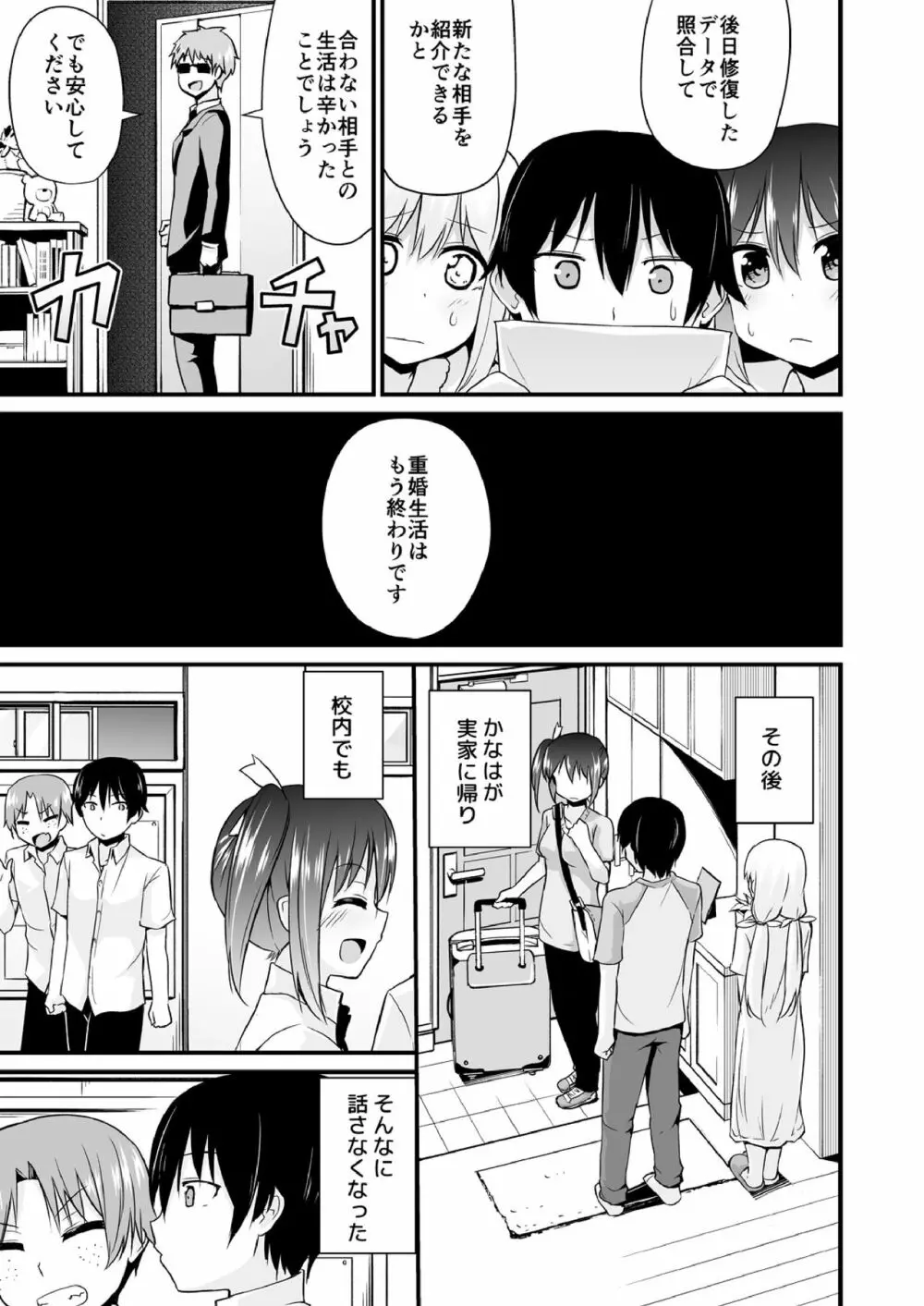 幼なじみと妹が俺の股間を狙ってるんだけど。 1 Page.24