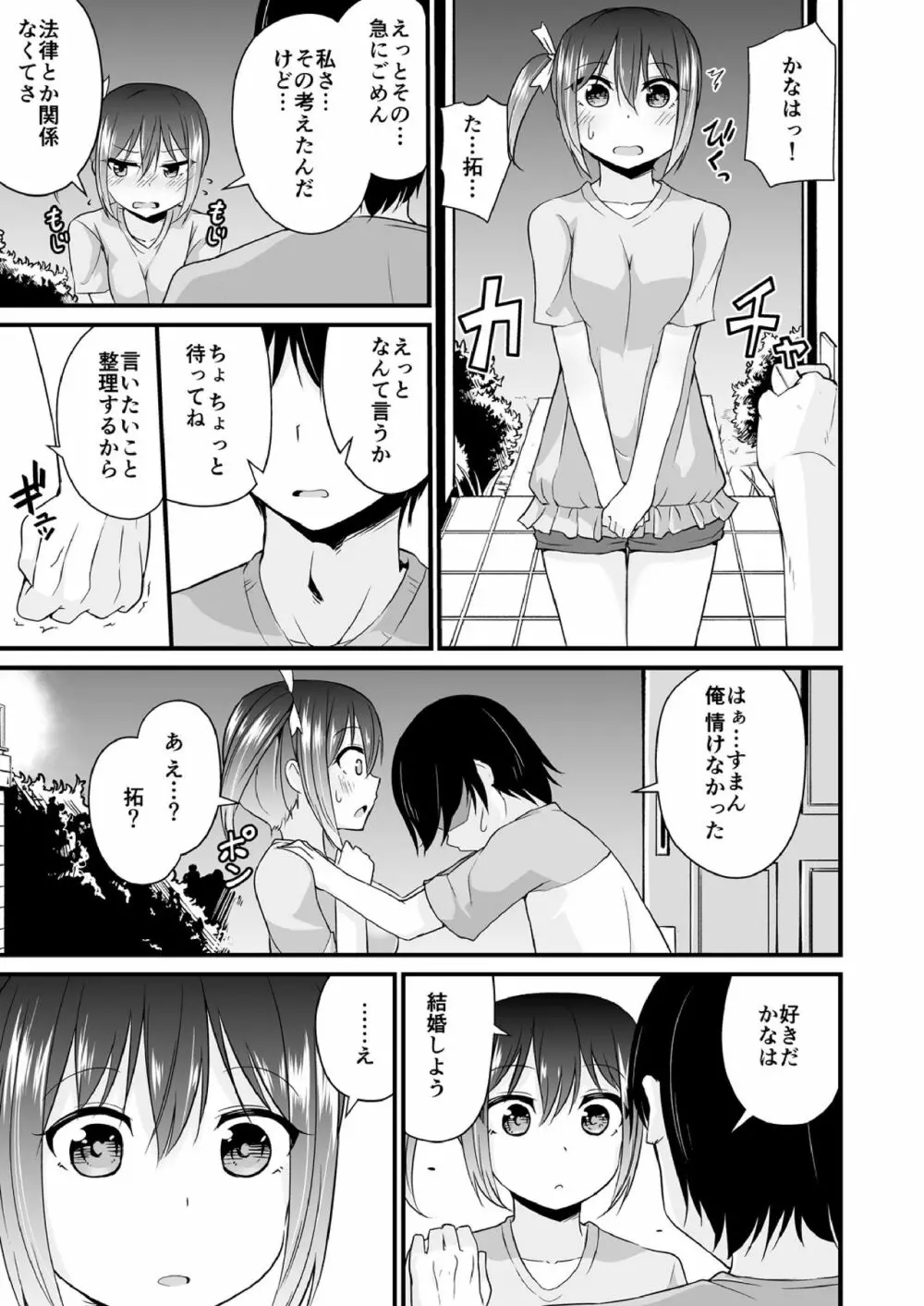 幼なじみと妹が俺の股間を狙ってるんだけど。 1 Page.26