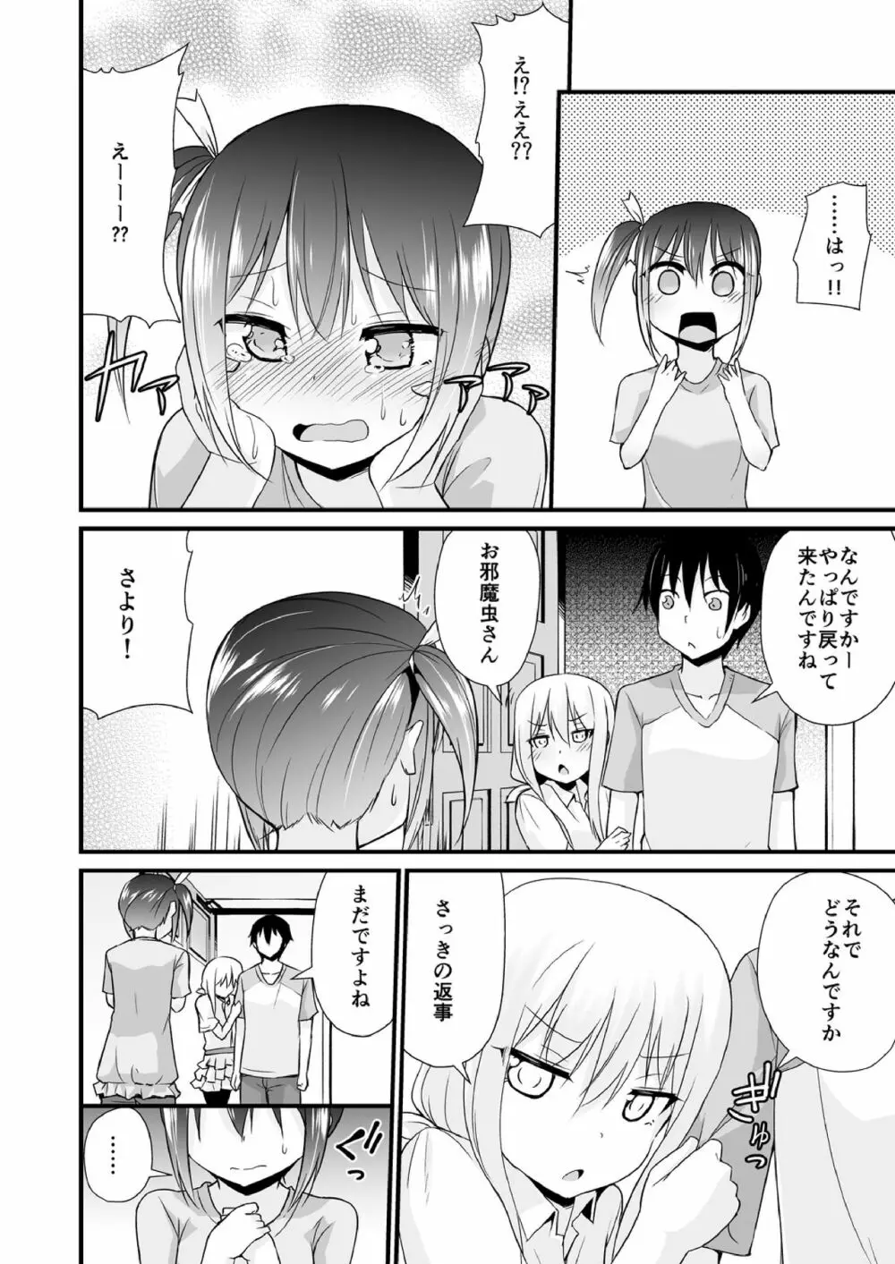 幼なじみと妹が俺の股間を狙ってるんだけど。 1 Page.27