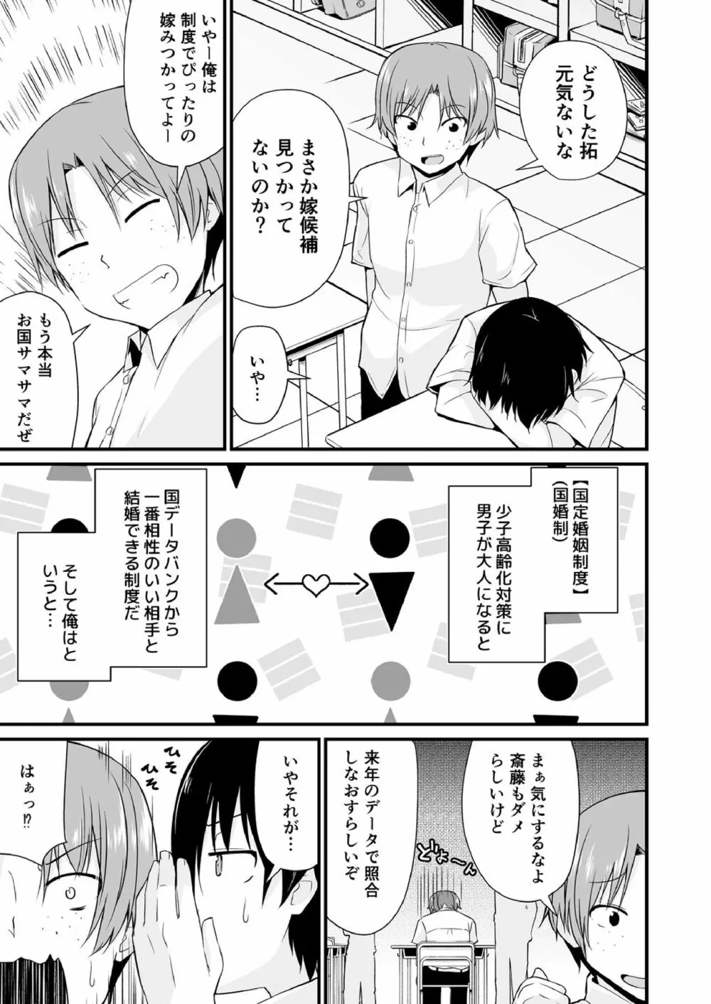 幼なじみと妹が俺の股間を狙ってるんだけど。 1 Page.4