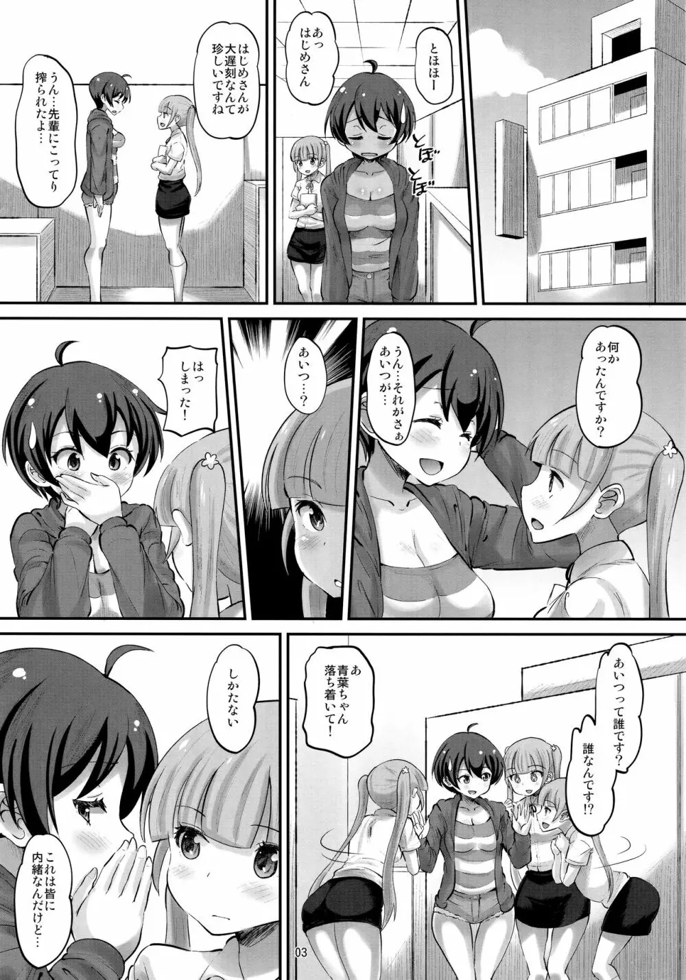 はじめイクラブ Page.2