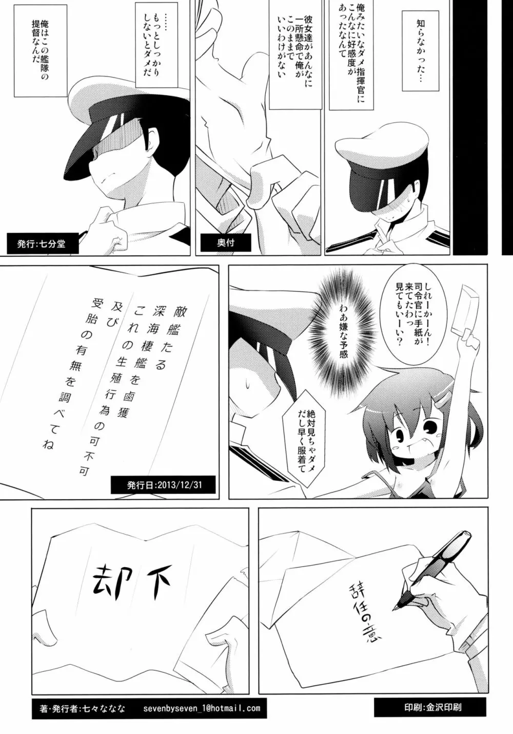 叢雷島天龍隼暁電北鳳榛神祥妙羽ヲ Page.22