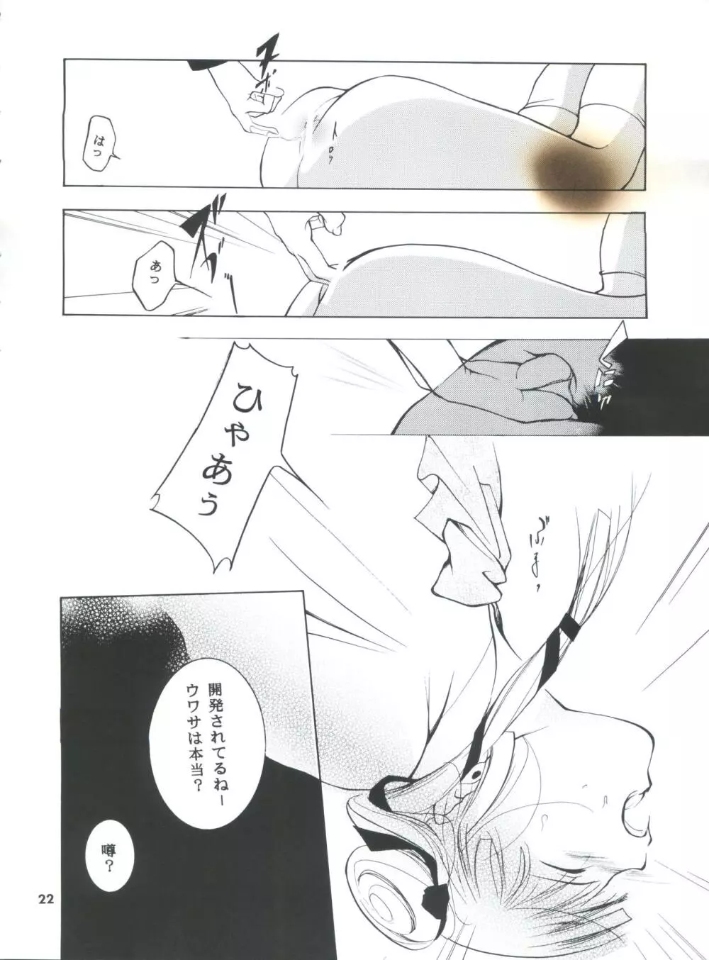 裸足のVAMPIRE 5 Page.21