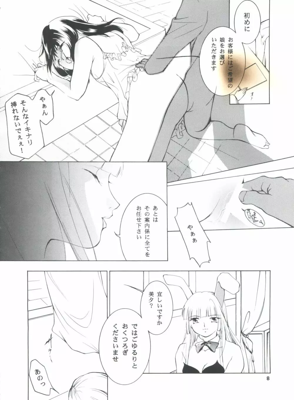 裸足のVAMPIRE 5 Page.7