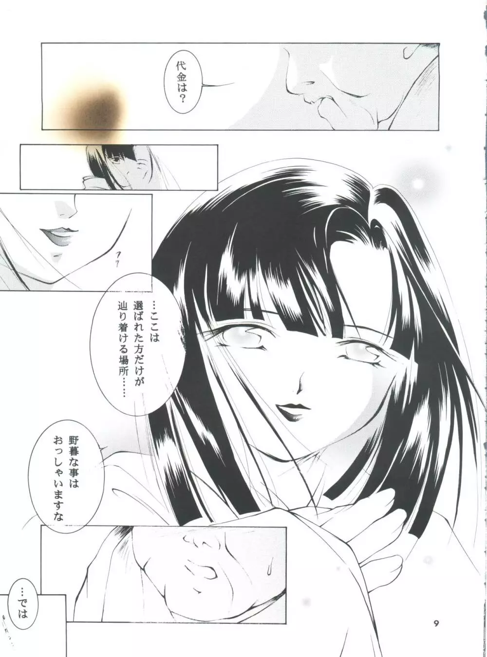 裸足のVAMPIRE 5 Page.8