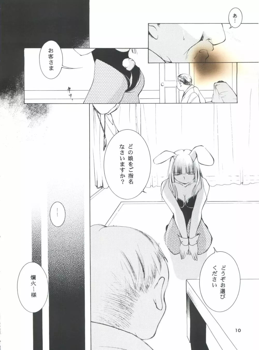 裸足のVAMPIRE 5 Page.9