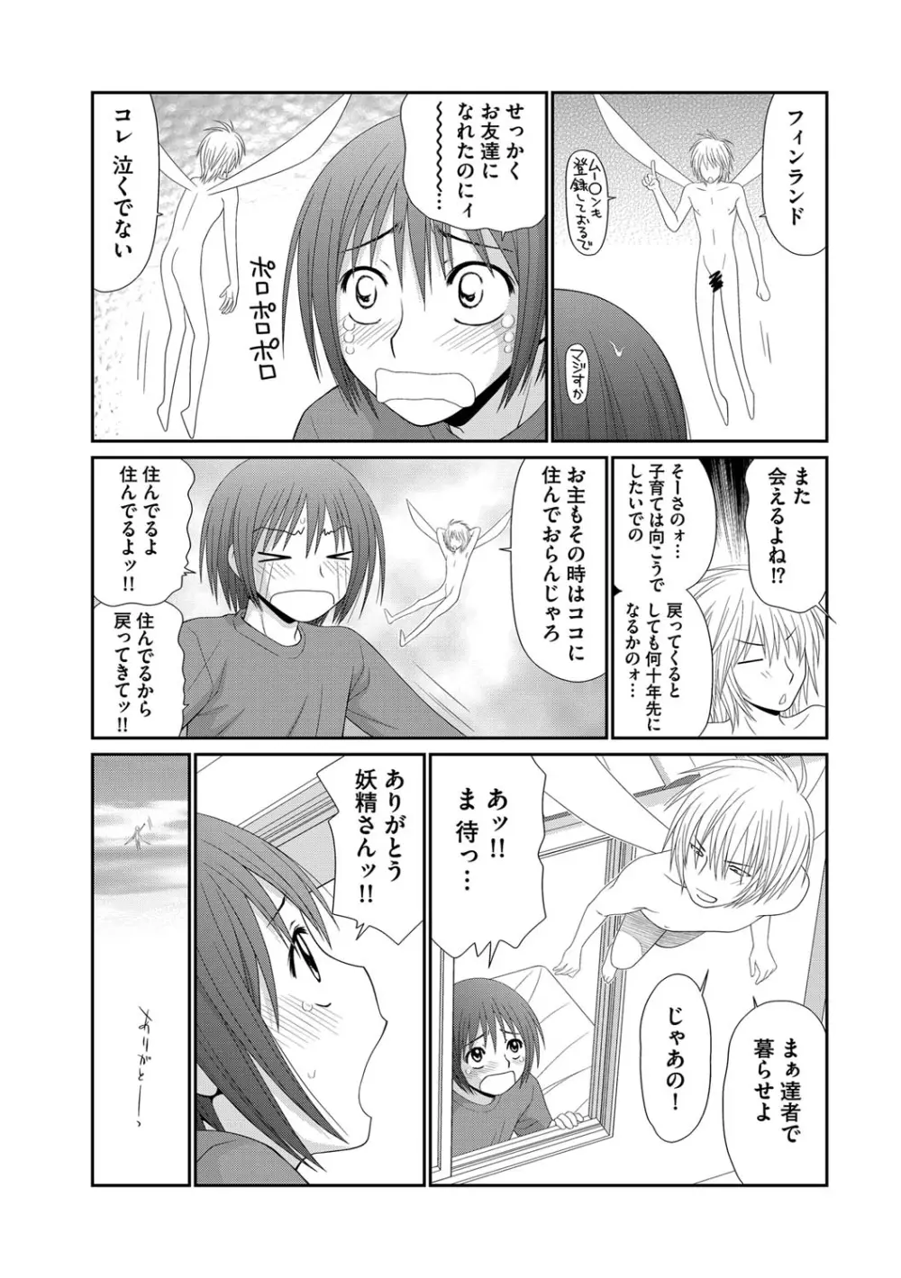 早乙女くん女体化計画 最終話 Page.18