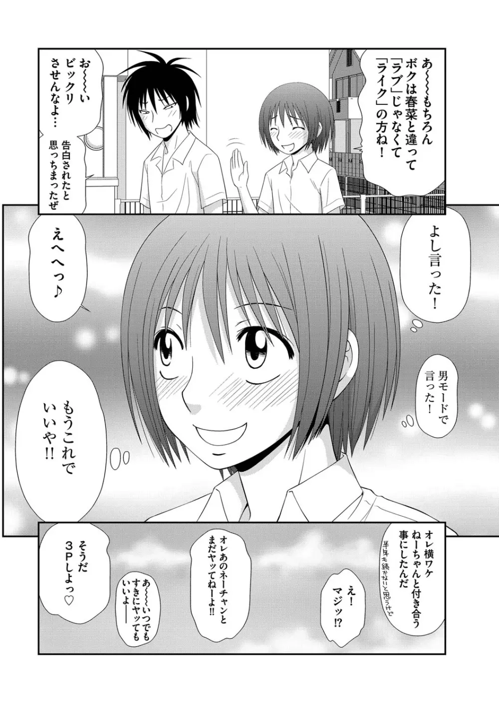 早乙女くん女体化計画 最終話 Page.21