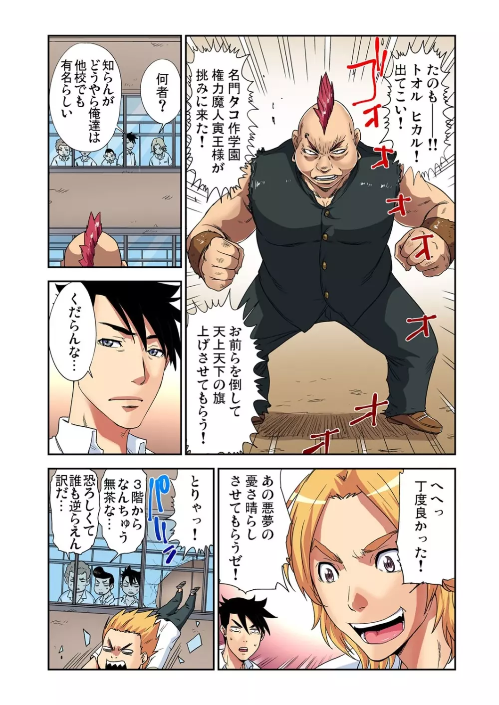 女体化番長 〜俺のカラダが狙われすぎて困る！〜 1 Page.11