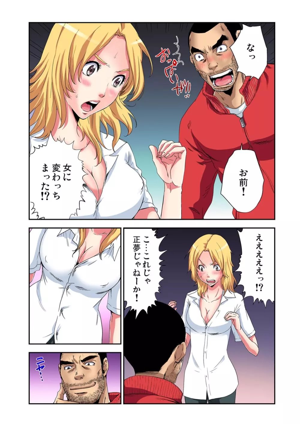 女体化番長 〜俺のカラダが狙われすぎて困る！〜 1 Page.15