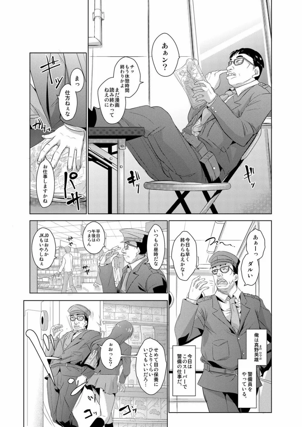 性裁時姦 ～生意気なJK、JD、人妻に強制●出し!! 1 Page.2