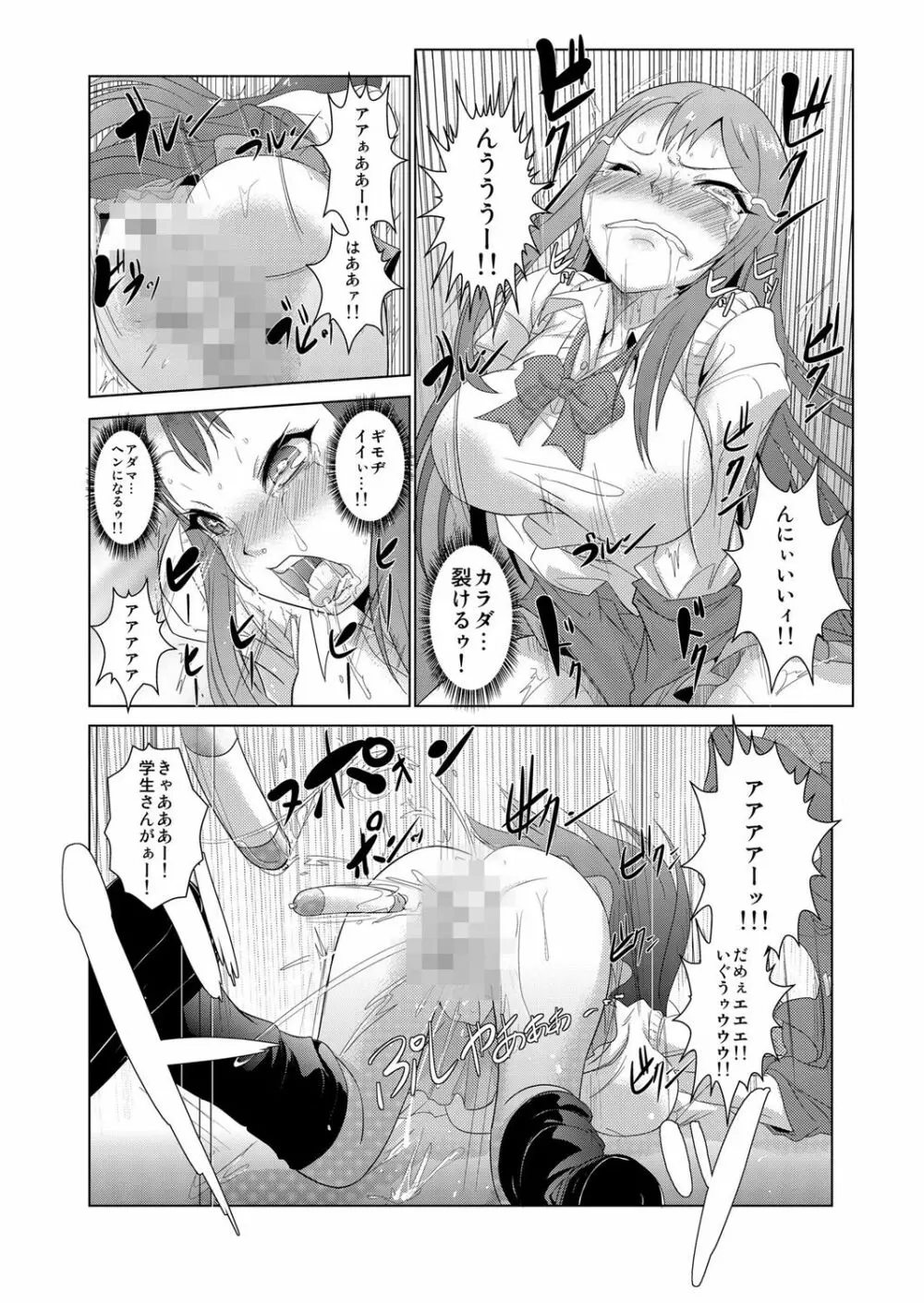 性裁時姦 ～生意気なJK、JD、人妻に強制●出し!! 1 Page.24