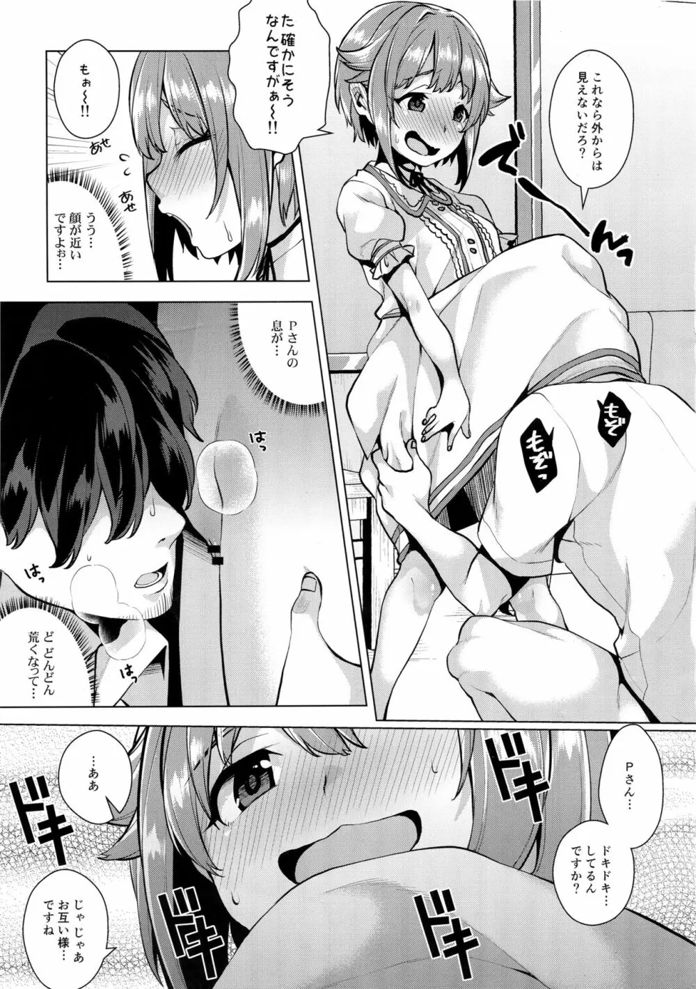 見抜きって何ですか!? Page.10