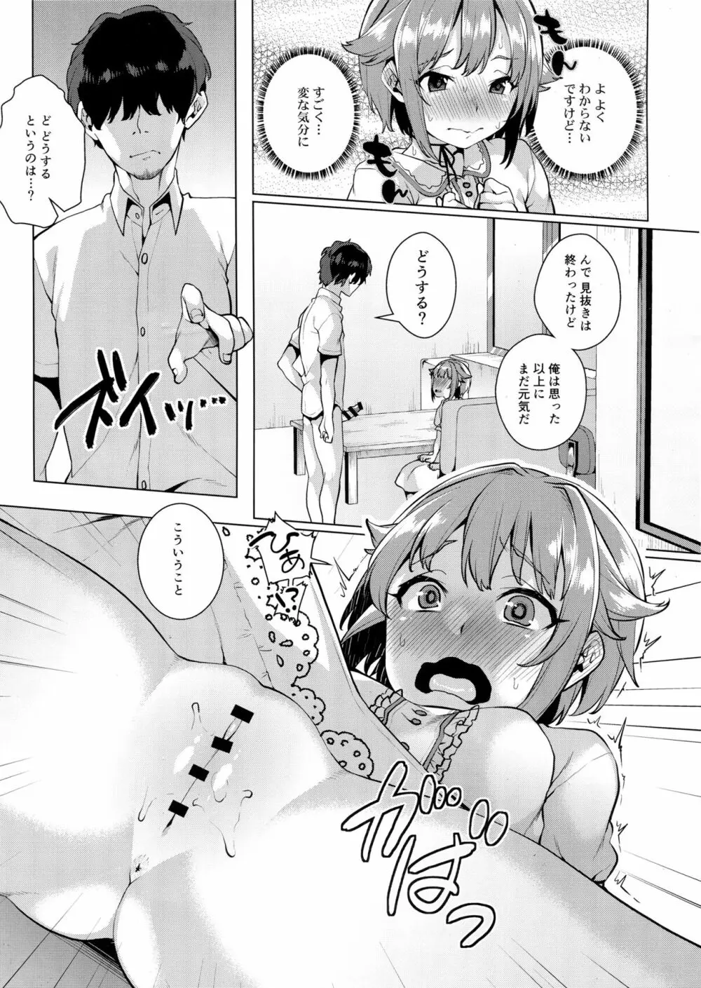 見抜きって何ですか!? Page.12