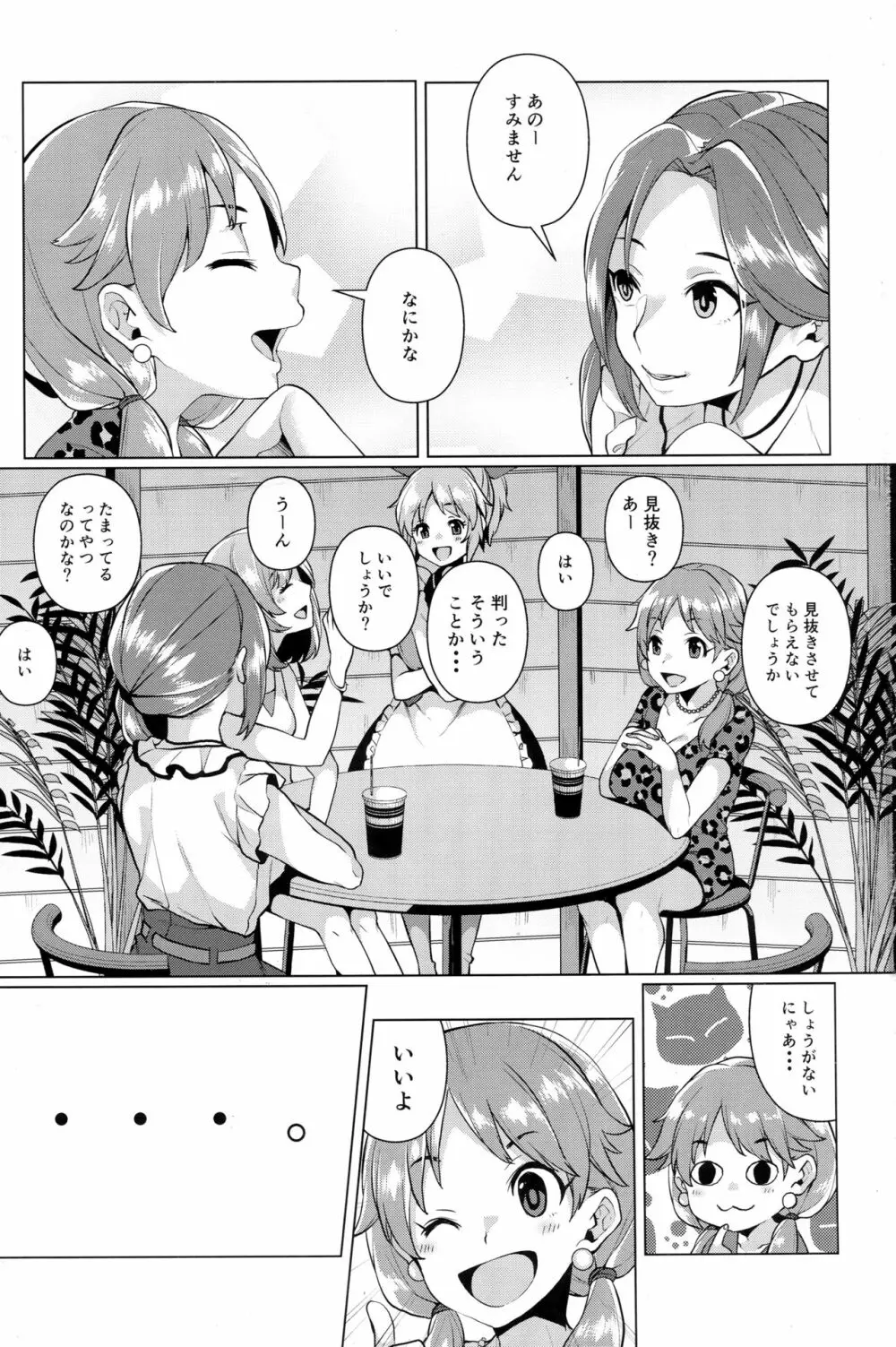 見抜きって何ですか!? Page.2