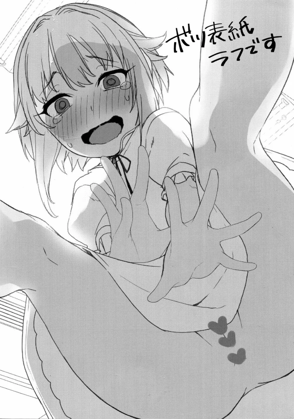 見抜きって何ですか!? Page.23