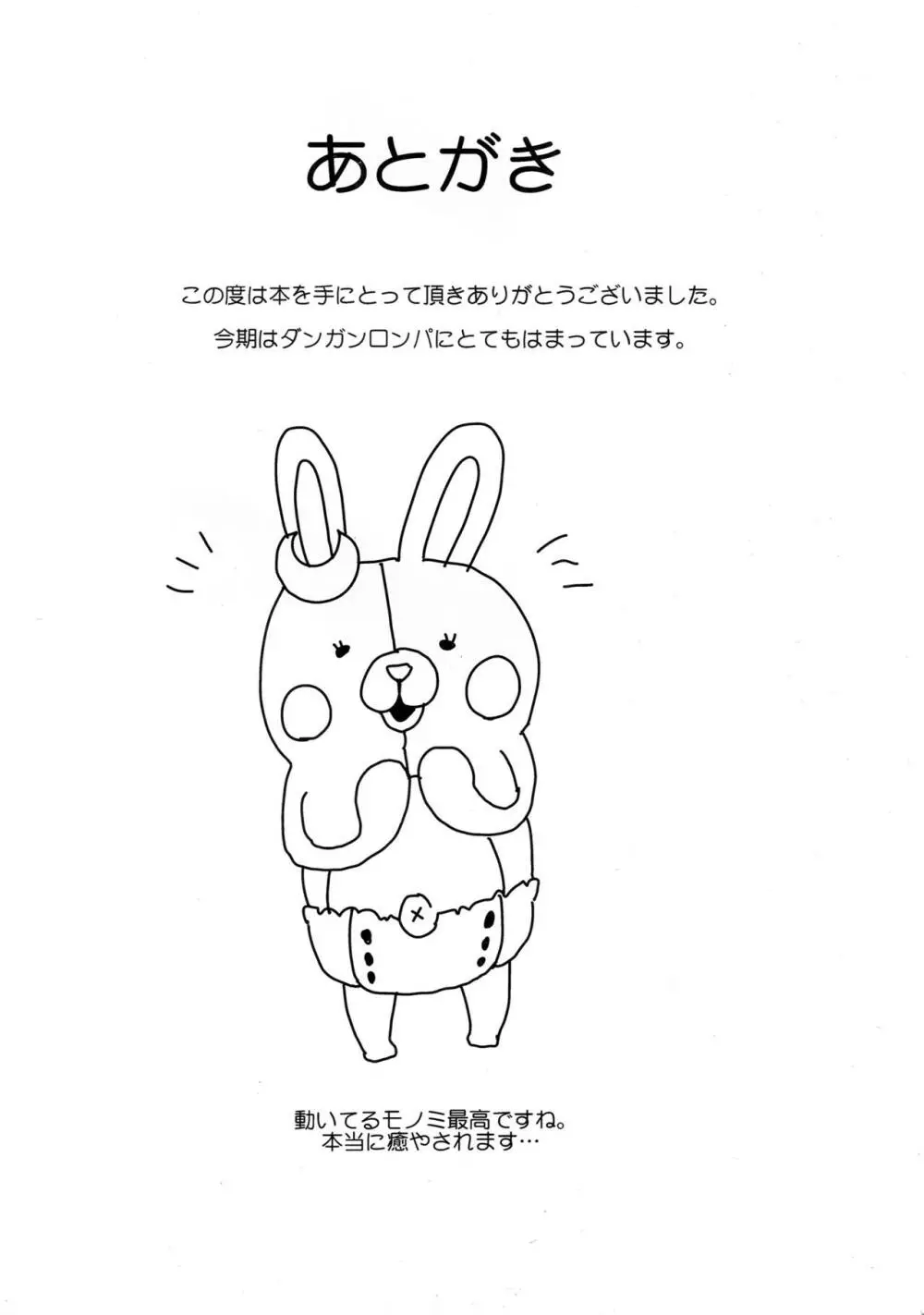 見抜きって何ですか!? Page.24