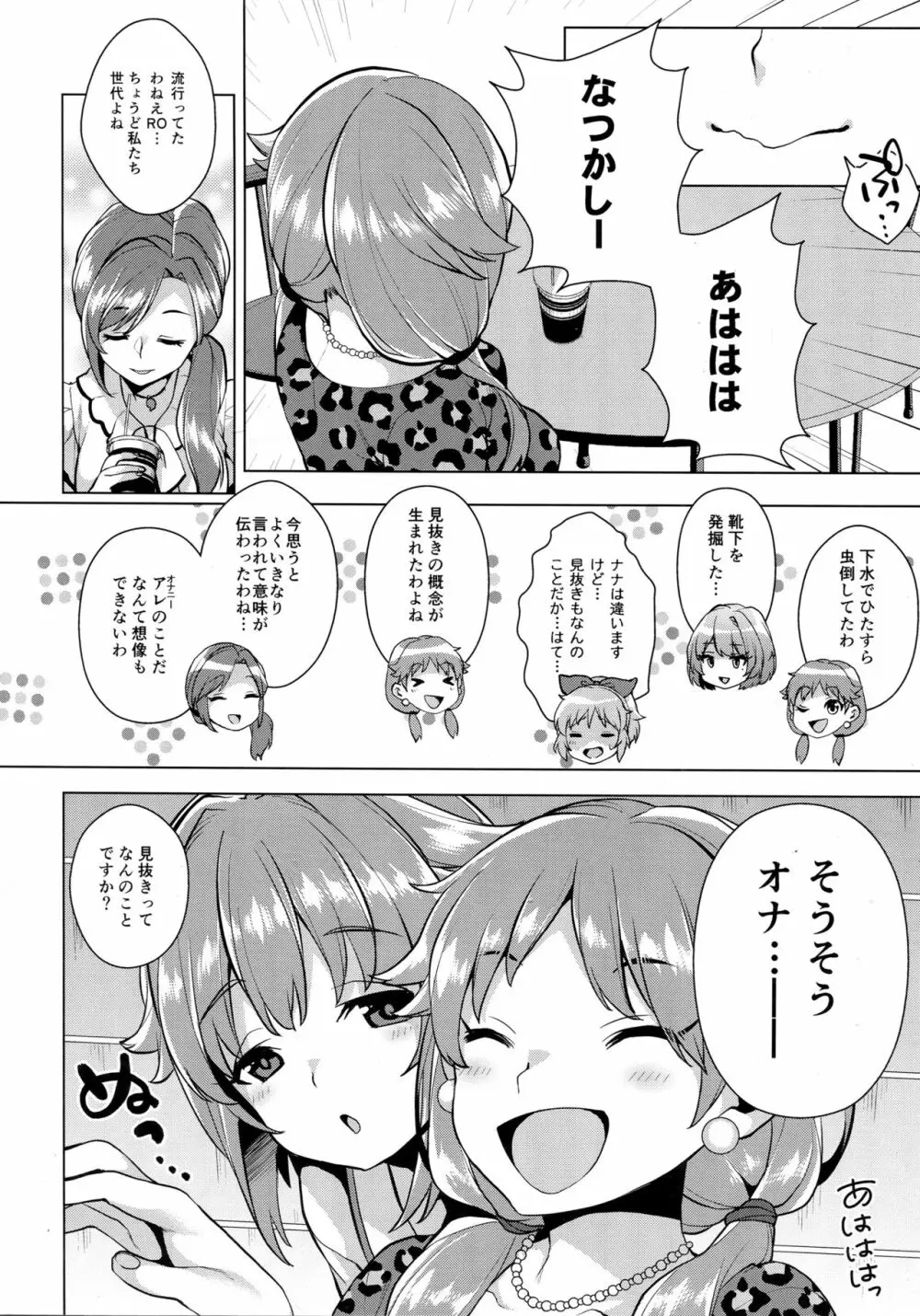 見抜きって何ですか!? Page.3