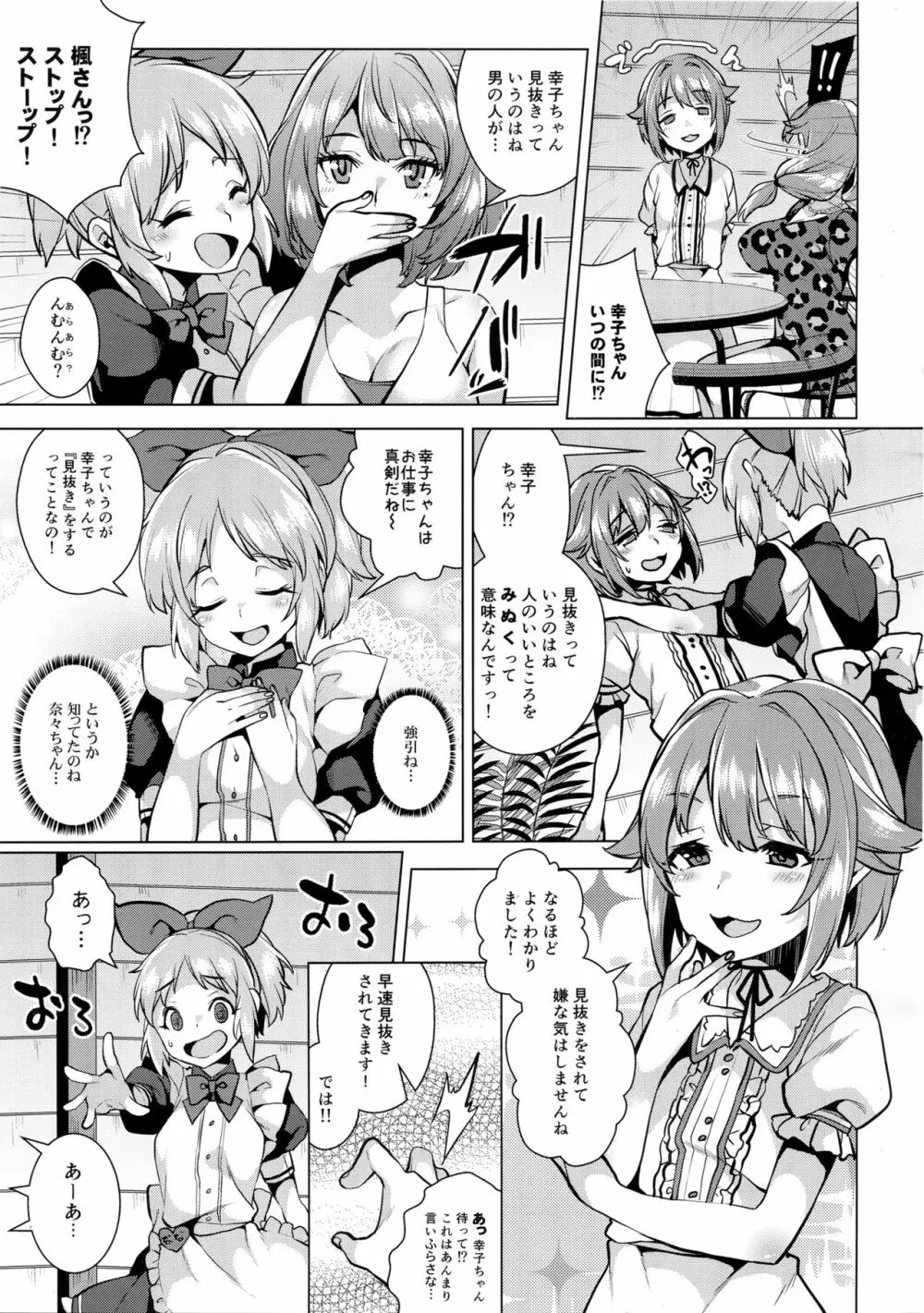 見抜きって何ですか!? Page.4
