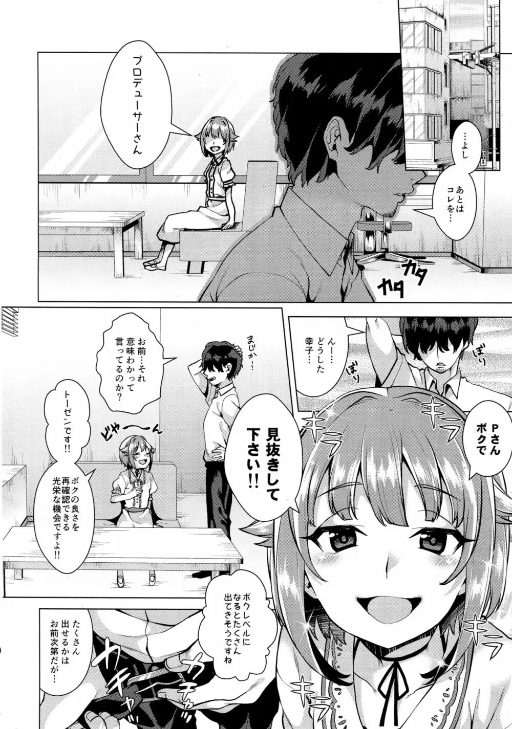 見抜きって何ですか!? Page.5