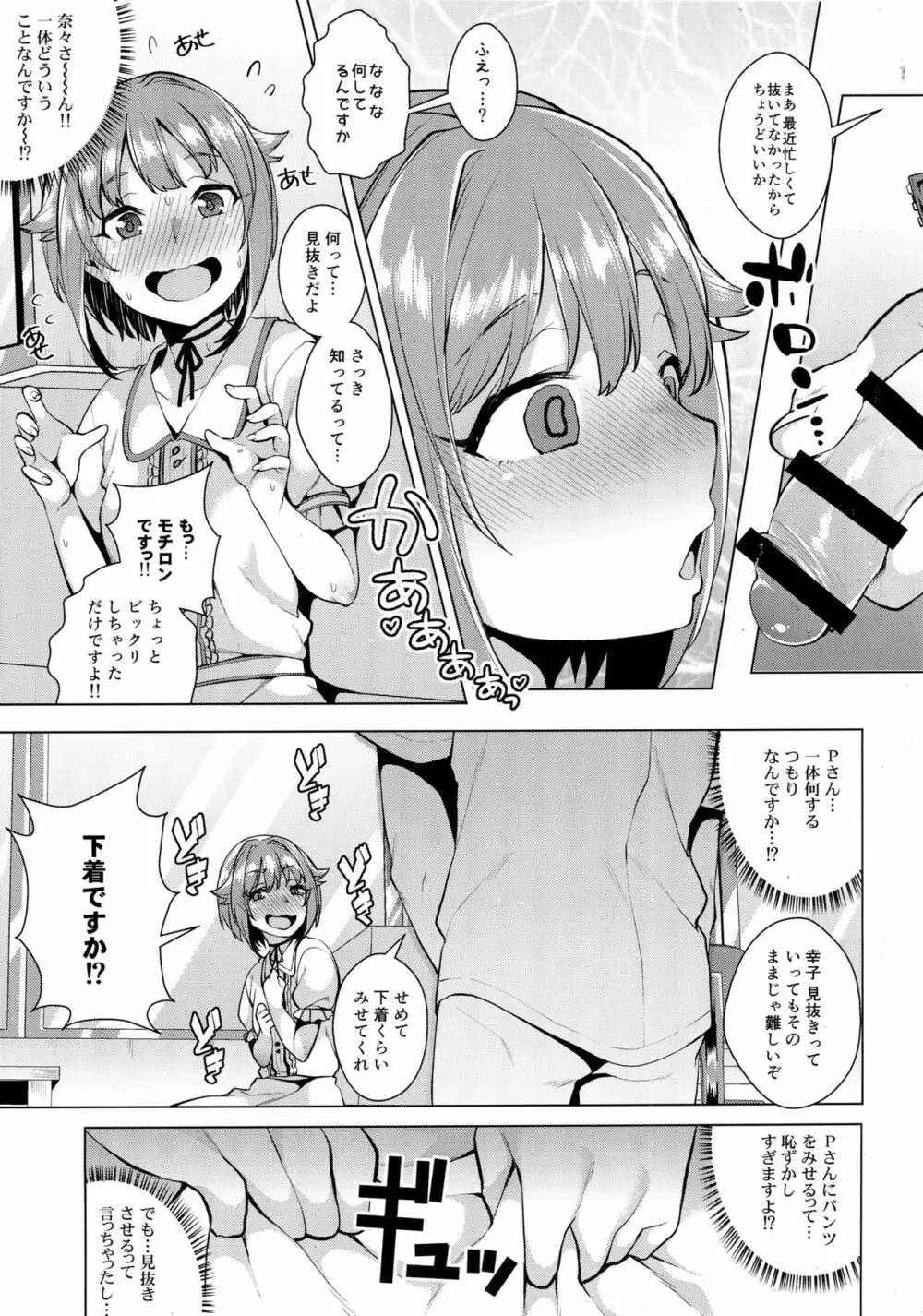 見抜きって何ですか!? Page.6