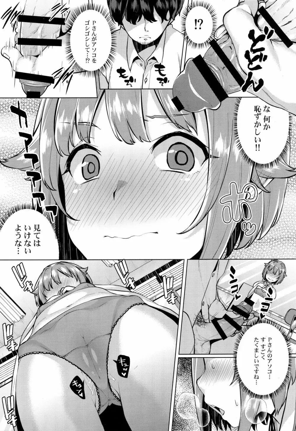 見抜きって何ですか!? Page.8