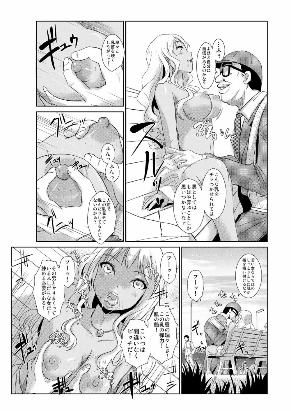 性裁時姦 ～生意気なJK、JD、人妻に強制●出し!! 2 Page.5