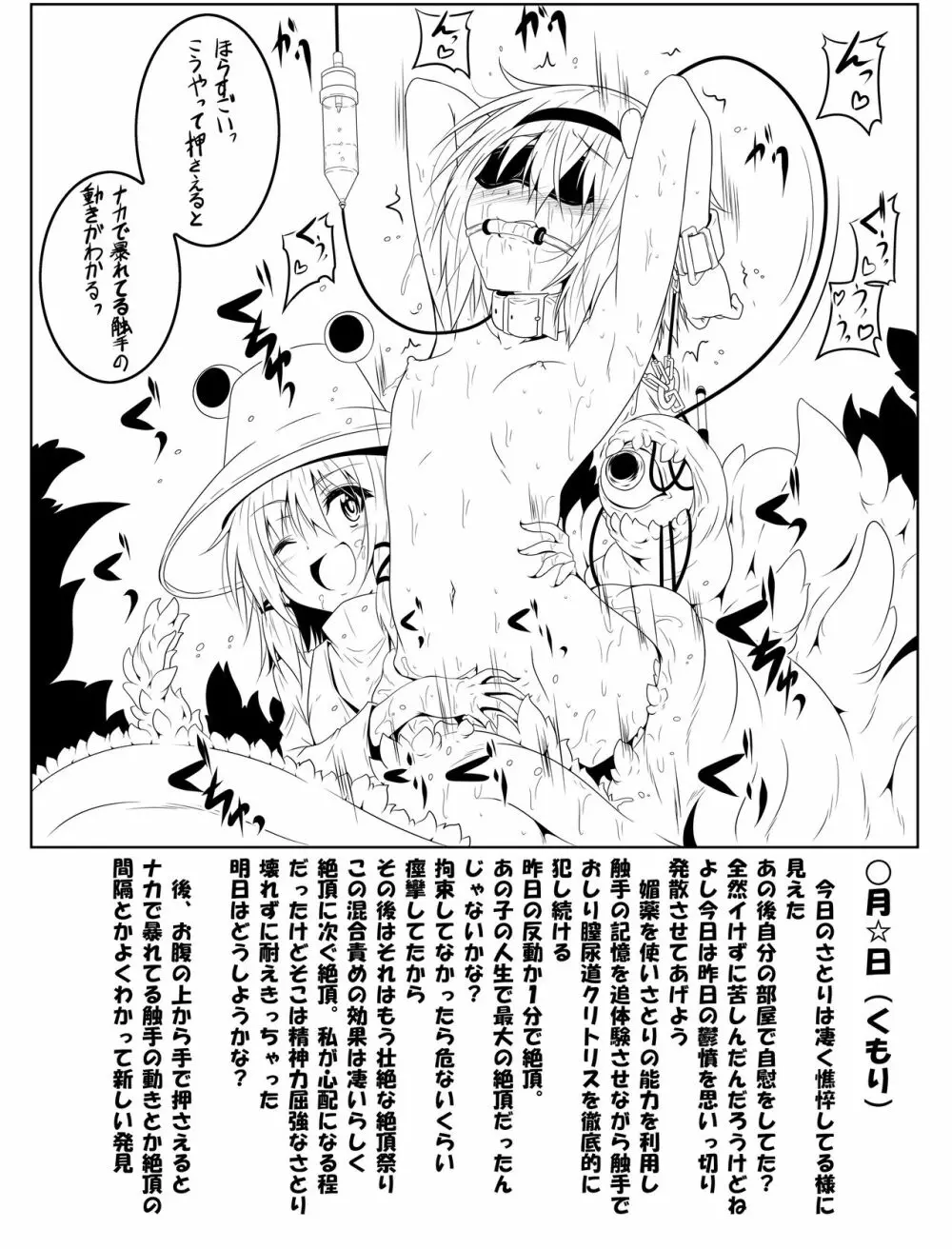 古明地さとり触手調教 Page.3