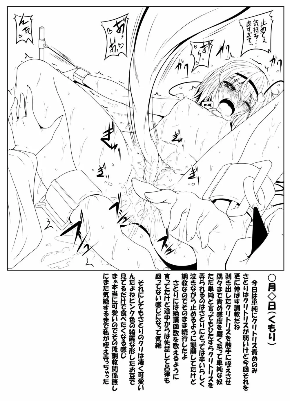 古明地さとり触手調教 Page.8