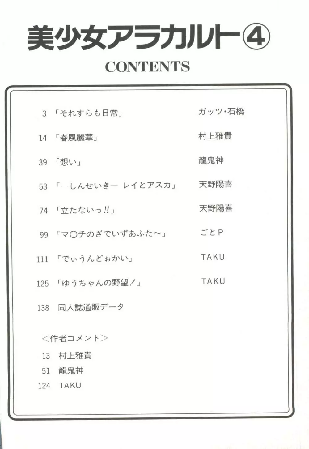 同人アンソロジー美少女アラカルト4 Page.4