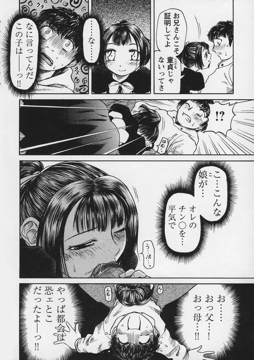 Yell! エール Page.112