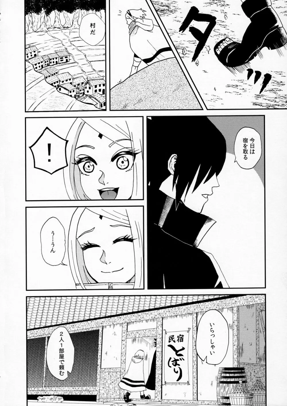 あなたの前では乙女でいたい! Page.18