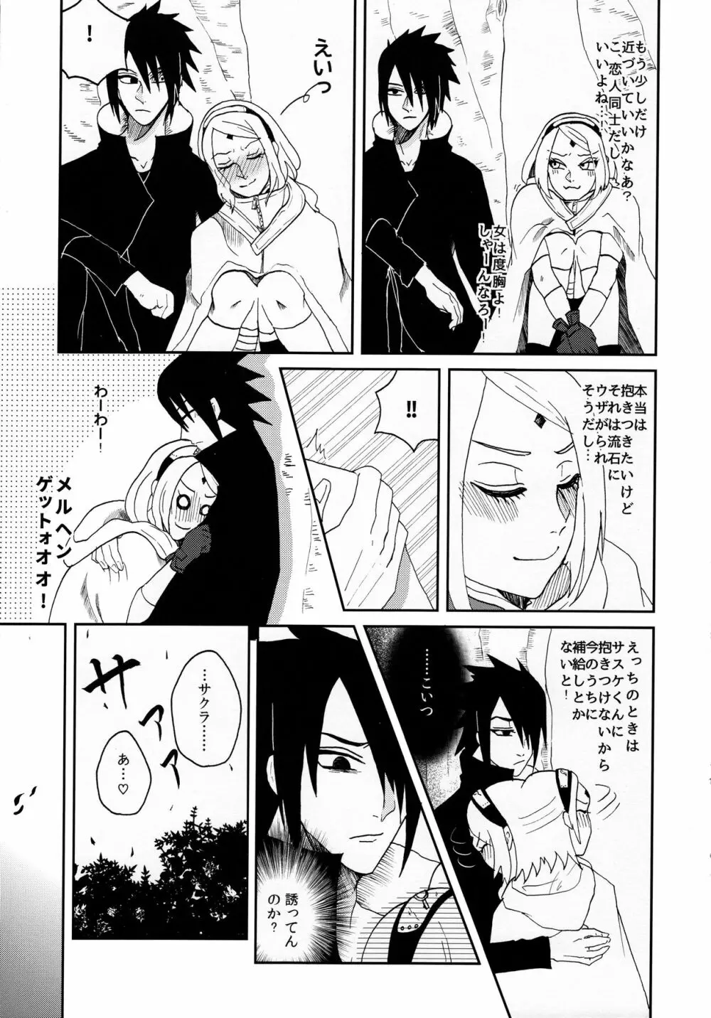 あなたの前では乙女でいたい! Page.9