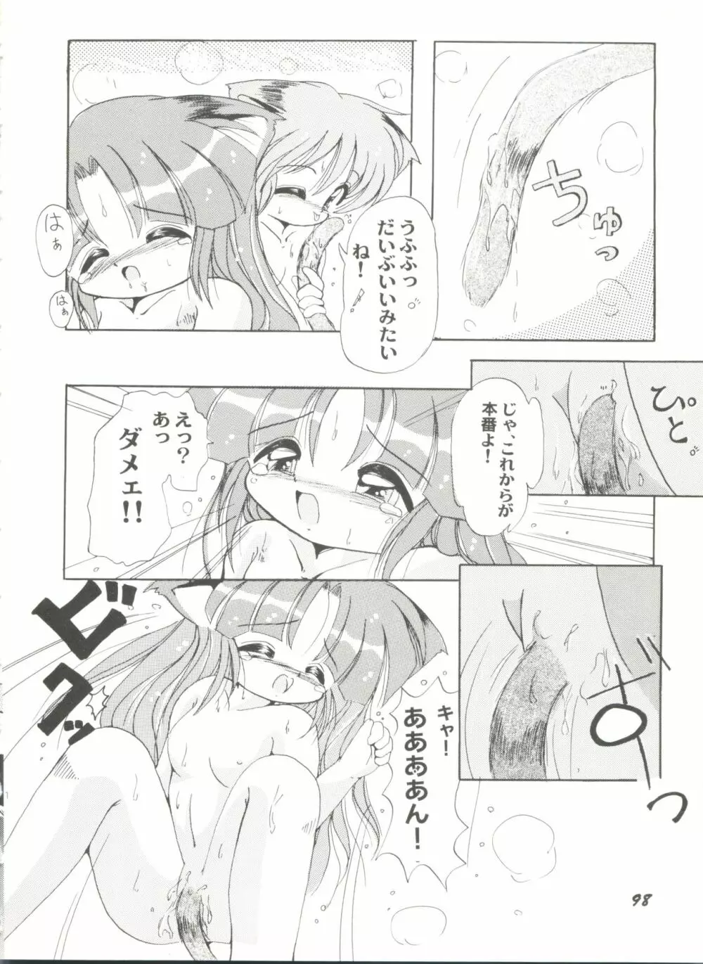 同人アンソロジー美少女アラカルト5 Page.102
