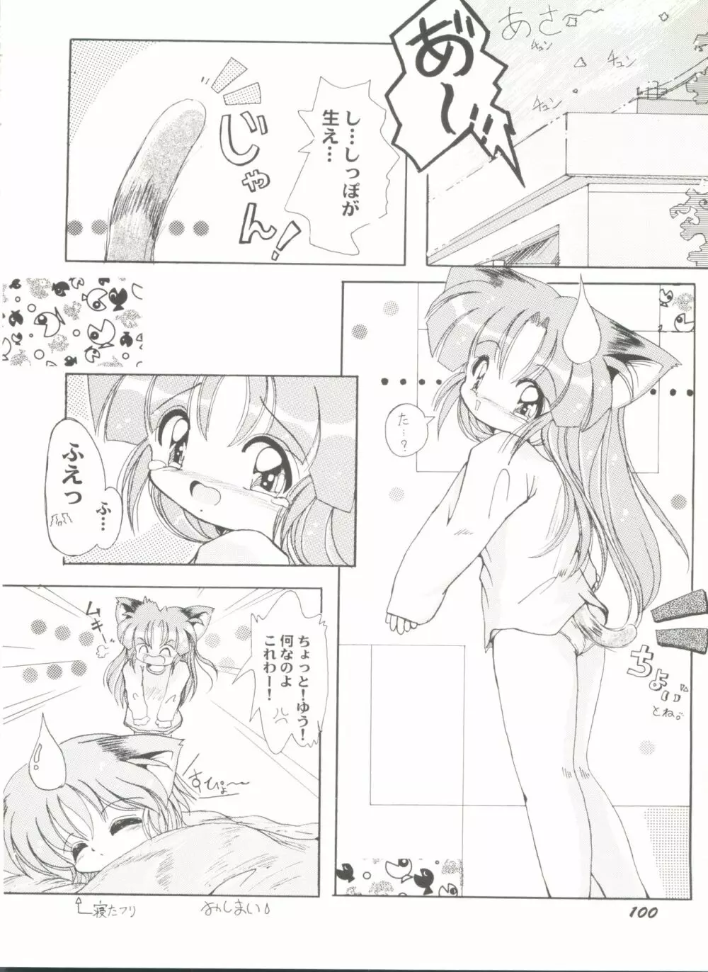 同人アンソロジー美少女アラカルト5 Page.104