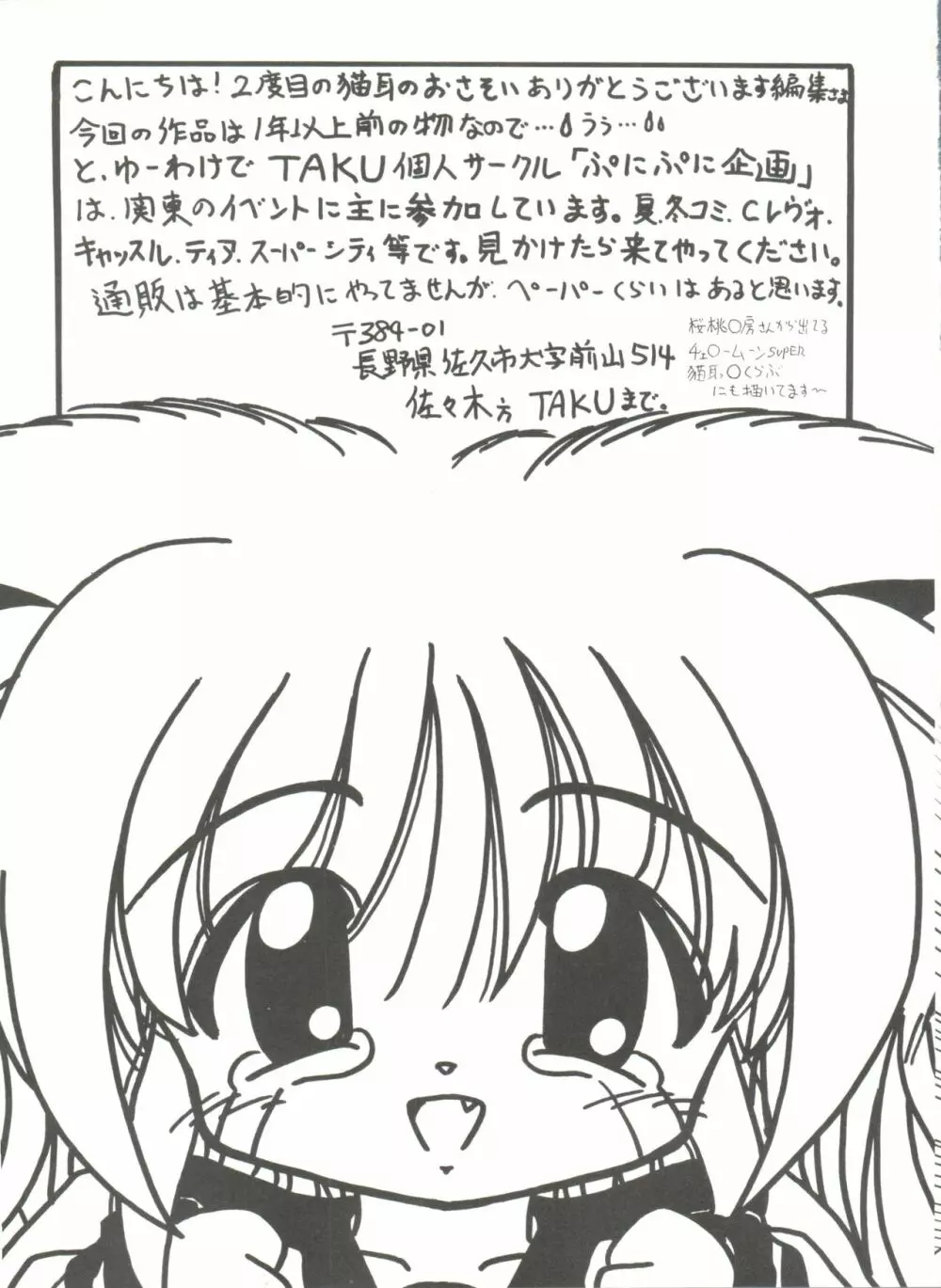 同人アンソロジー美少女アラカルト5 Page.105