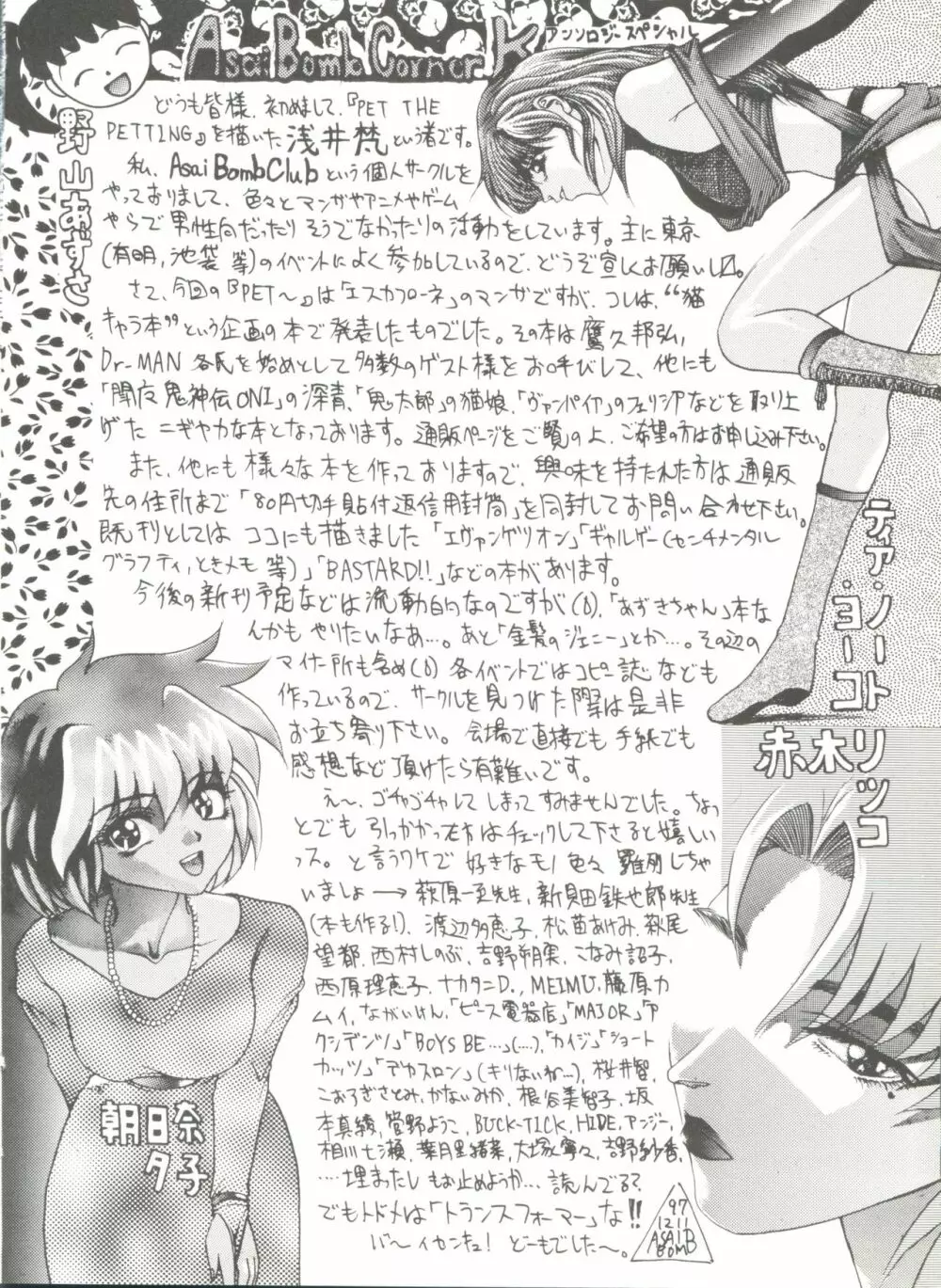 同人アンソロジー美少女アラカルト5 Page.106
