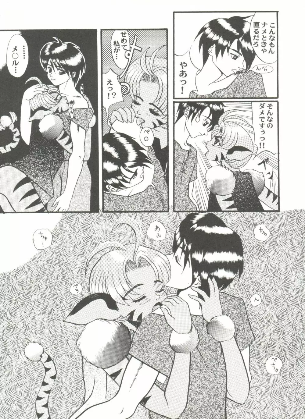 同人アンソロジー美少女アラカルト5 Page.109
