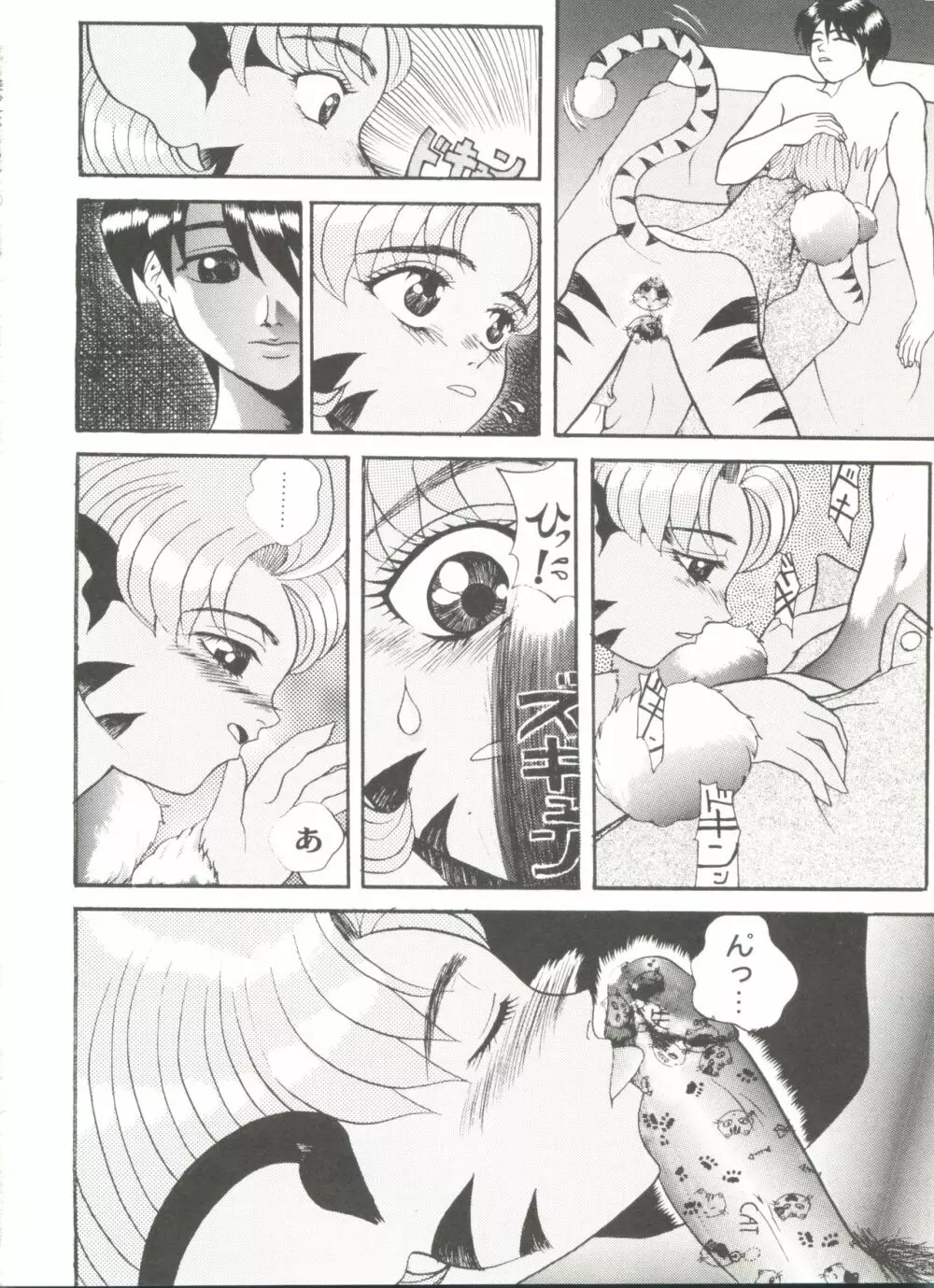 同人アンソロジー美少女アラカルト5 Page.116