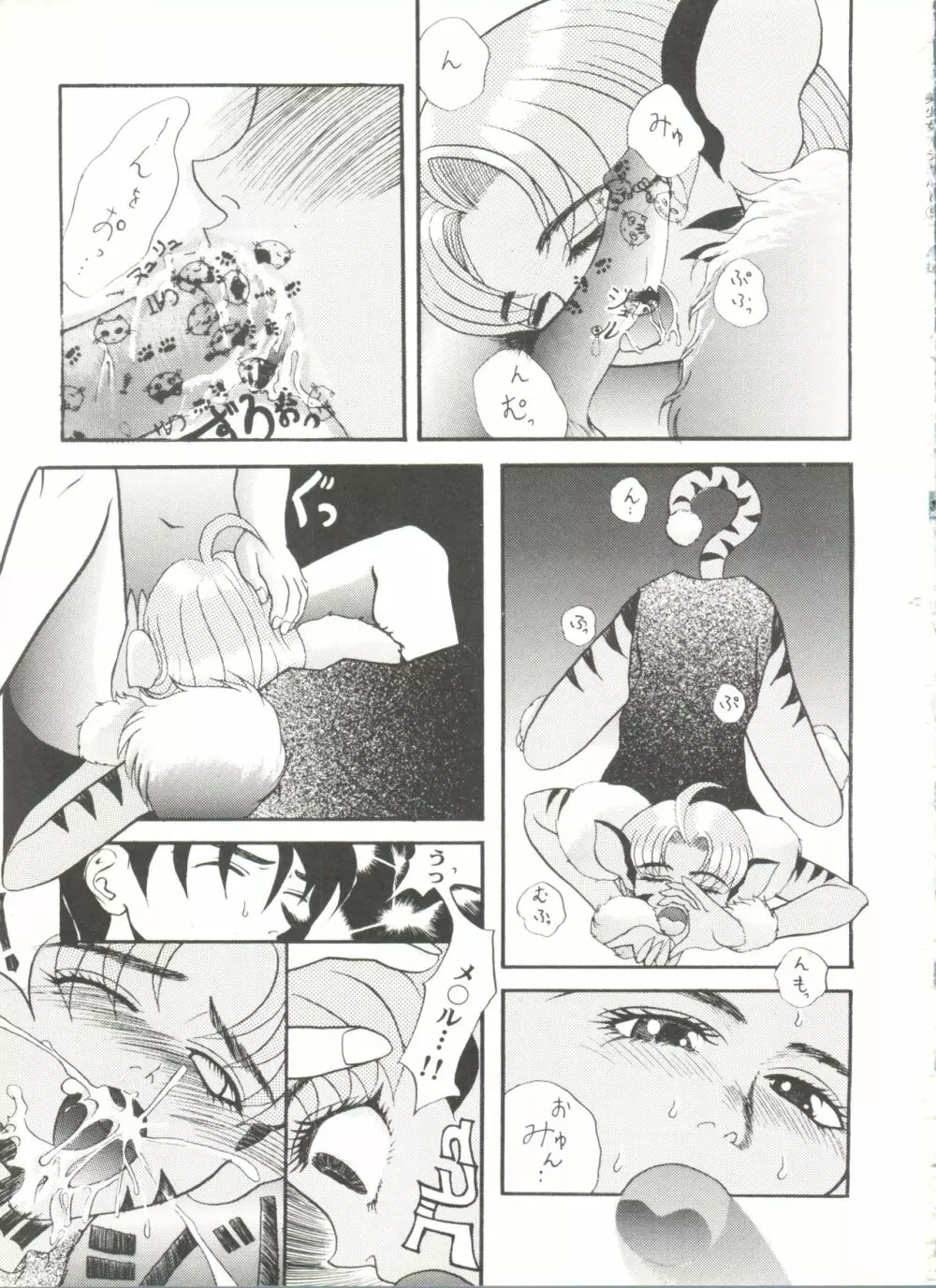 同人アンソロジー美少女アラカルト5 Page.117