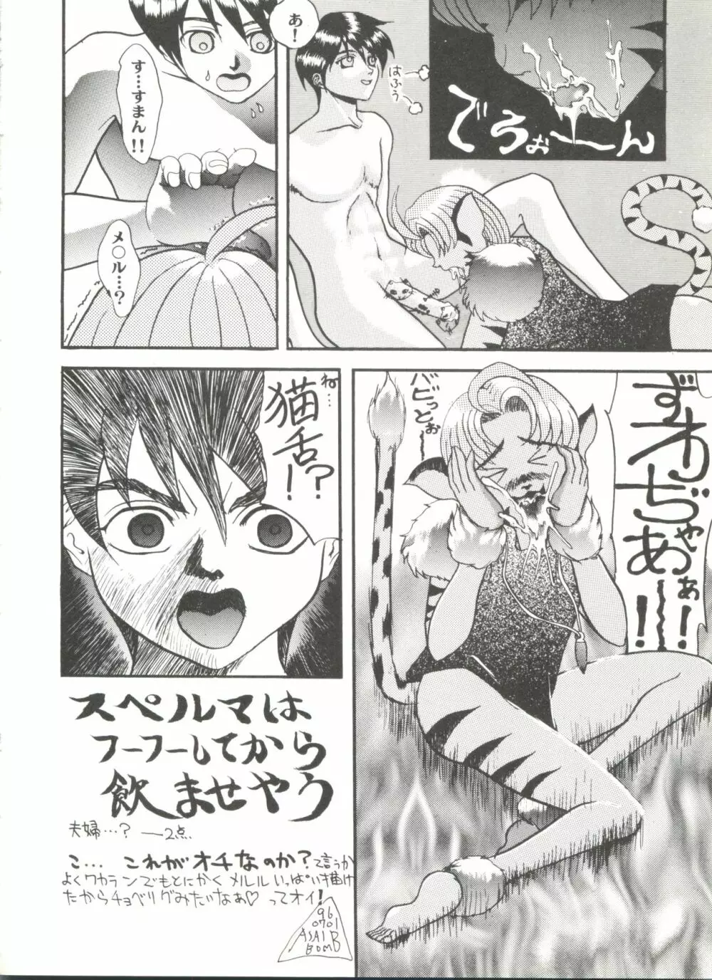 同人アンソロジー美少女アラカルト5 Page.118