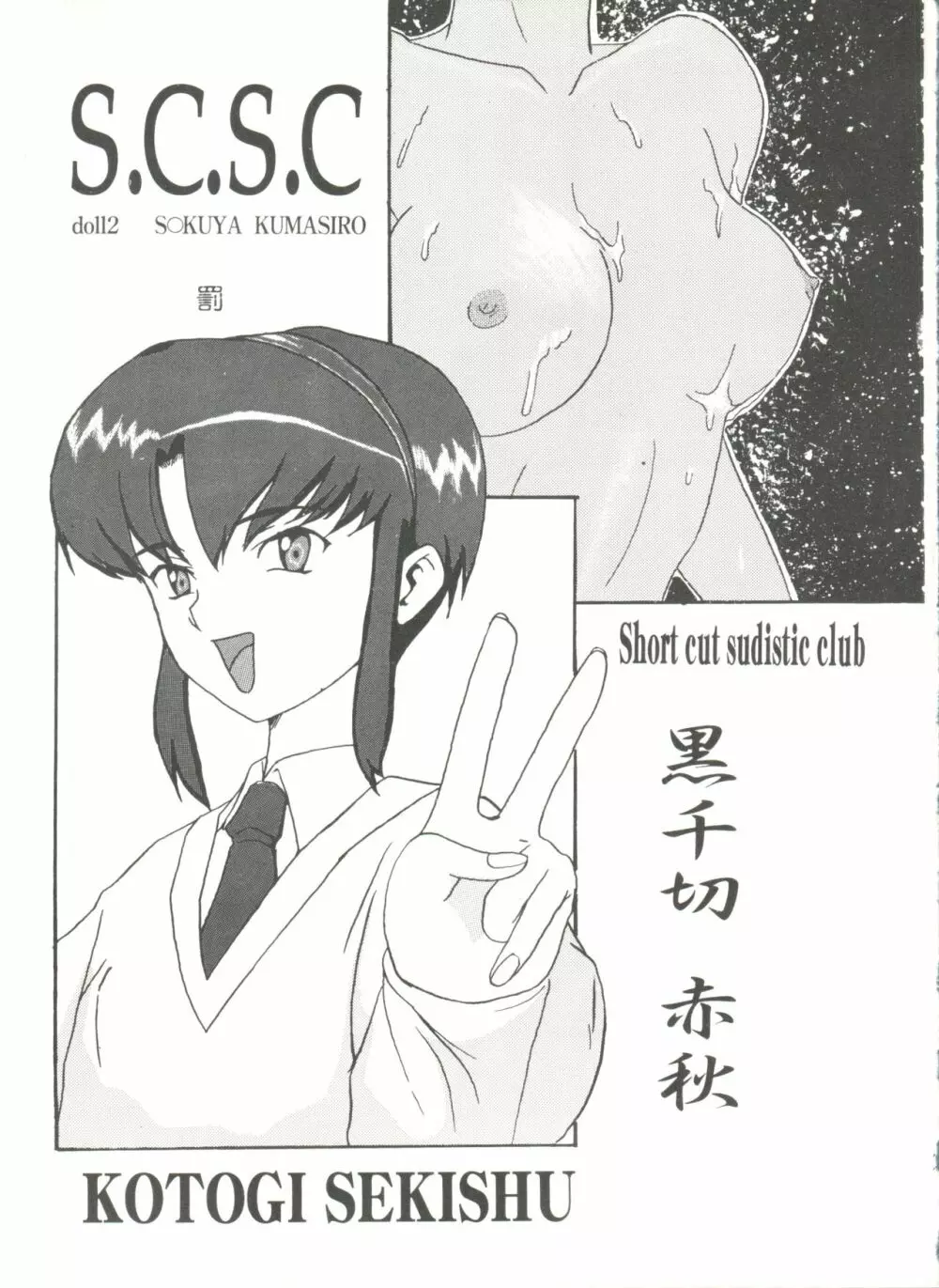 同人アンソロジー美少女アラカルト5 Page.119