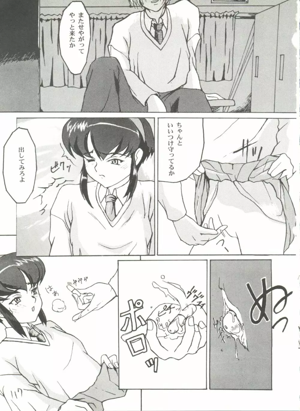 同人アンソロジー美少女アラカルト5 Page.121