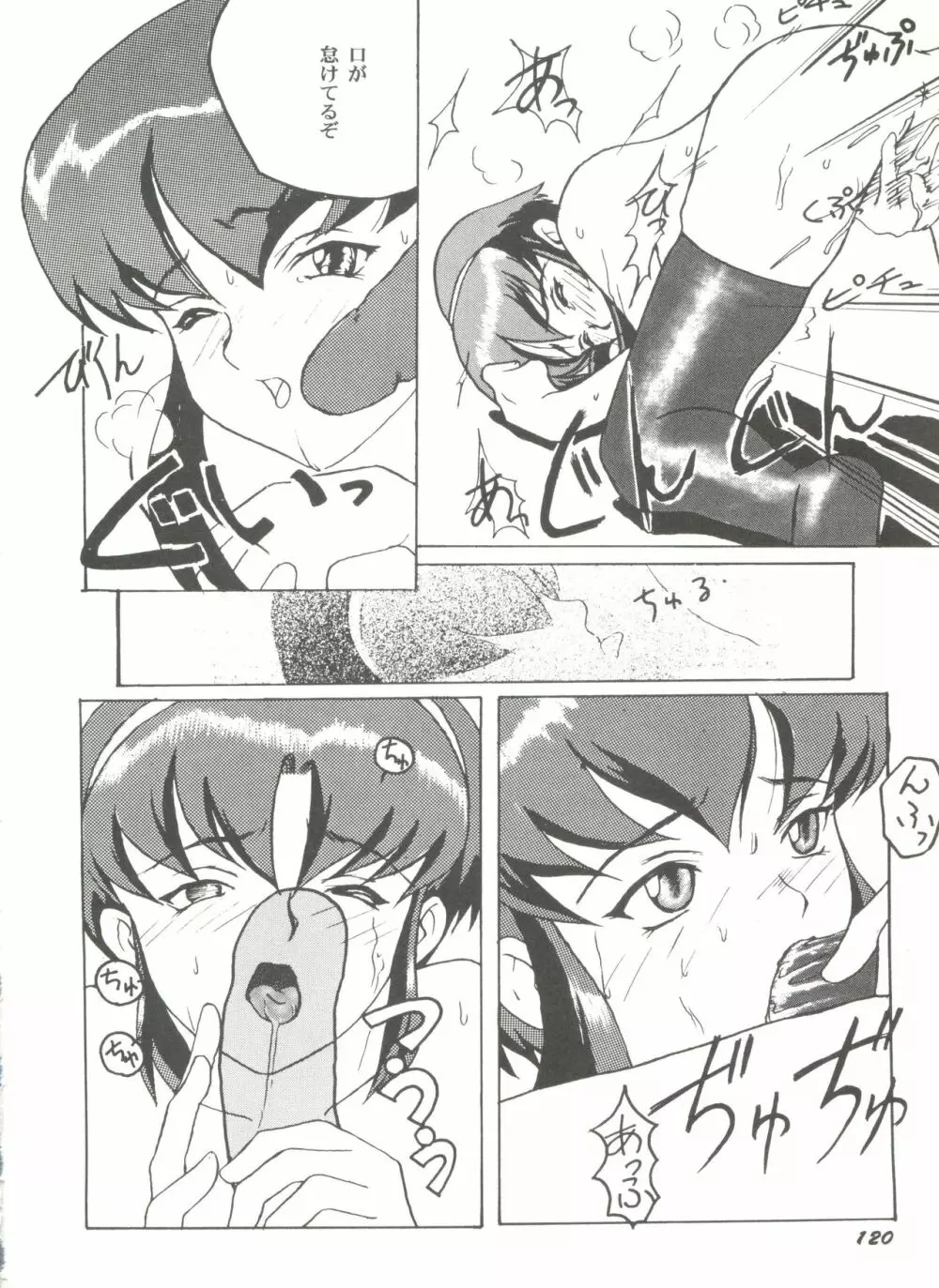 同人アンソロジー美少女アラカルト5 Page.124