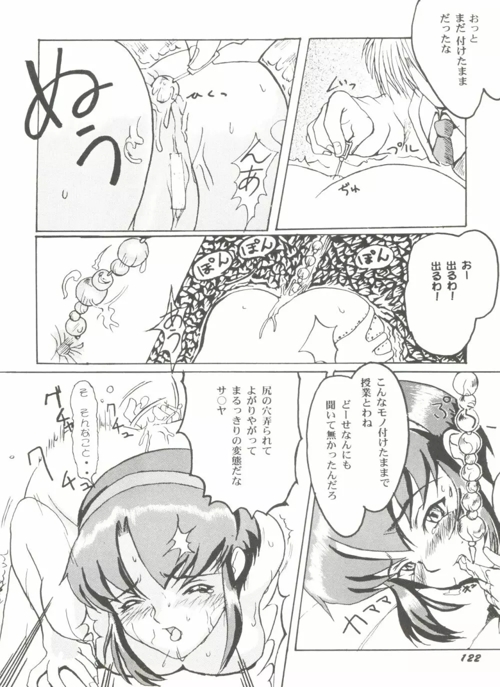 同人アンソロジー美少女アラカルト5 Page.126