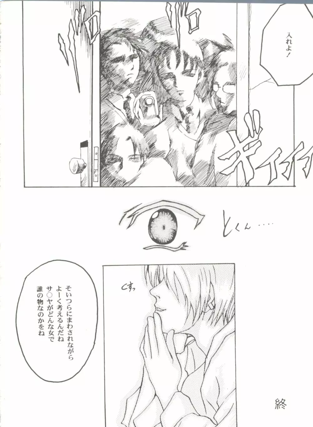 同人アンソロジー美少女アラカルト5 Page.132