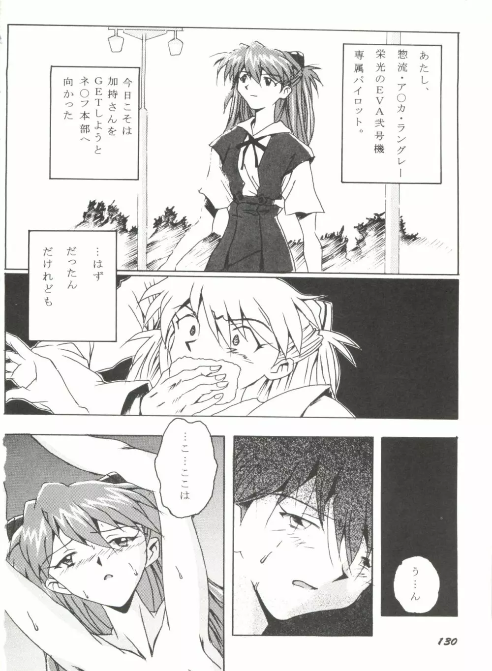 同人アンソロジー美少女アラカルト5 Page.134