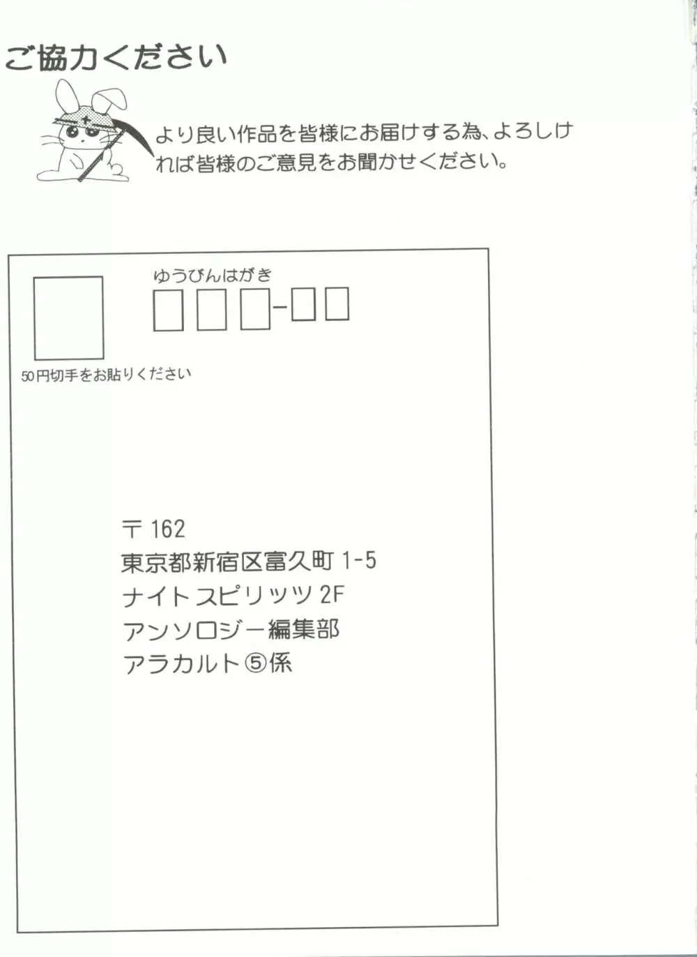 同人アンソロジー美少女アラカルト5 Page.145